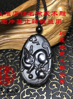 紫光檀黑檀木兔子吊坠