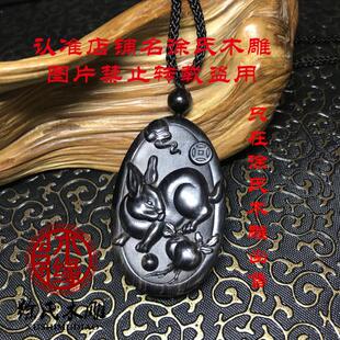 紫光檀黑檀木兔子吊坠 十二生肖兔项链 檀木卯兔牌子 木雕兔挂件