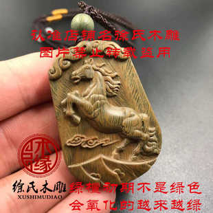 绿檀马牌 天然绿色木头十二生肖马牌吊坠项链 木雕马挂件 木刻马