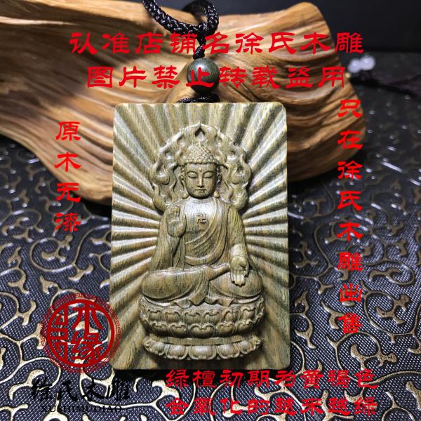 天然绿檀木生肖羊猴守护神本命佛大日如来佛牌子项链吊坠饰品挂件