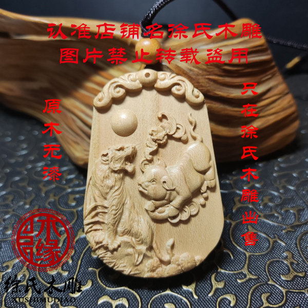 桃木六合寅亥虎猪牌子项链吊坠