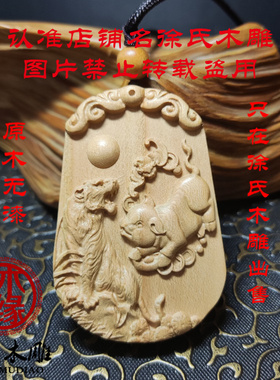 桃木六合寅亥虎猪牌子项链吊坠