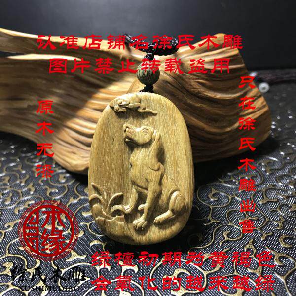 绿檀木生肖狗牌项链吊坠