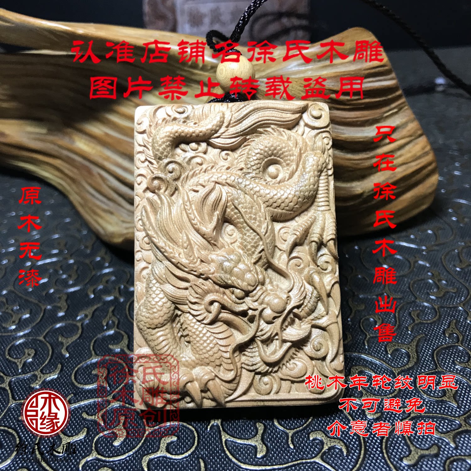 桃木云龙精品牌子项链吊坠
