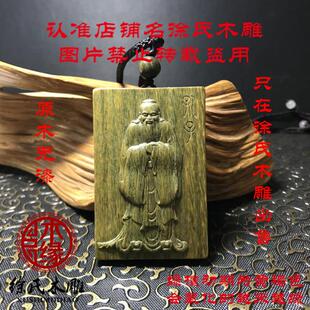 天然绿檀木无漆雕刻孔子像孔夫子圣人儒家名人项链吊坠牌子挂件