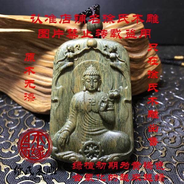 天然绿檀木生肖羊猴守护神本命佛大日如来佛牌子项链吊坠饰品挂件