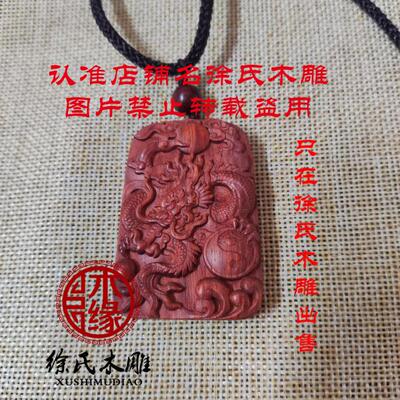 非洲小叶紫檀龙牌吊坠木雕