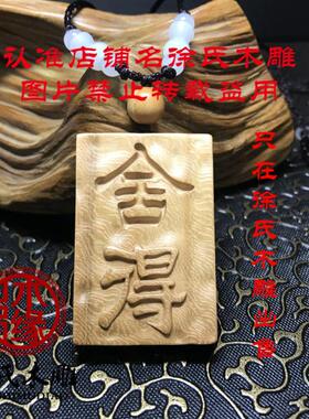 天然桃木木雕舍得文玩牌子挂件项链吊坠饰品手把件平安牌