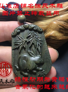 天然绿色木头十二生肖兔子吊坠