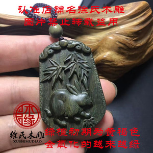 绿檀兔牌 天然绿色木头十二生肖兔子吊坠项链 木雕兔挂件 木刻兔