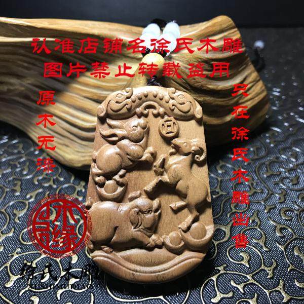 桃木猪兔羊三合木局吊坠 桃木亥卯未三合局挂件 三合贵人木牌子