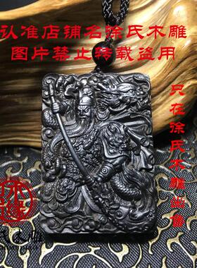 关公挂件吊坠黑檀木雕
