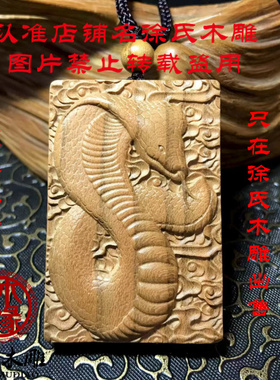 桃木十二生肖蛇牌项链吊坠