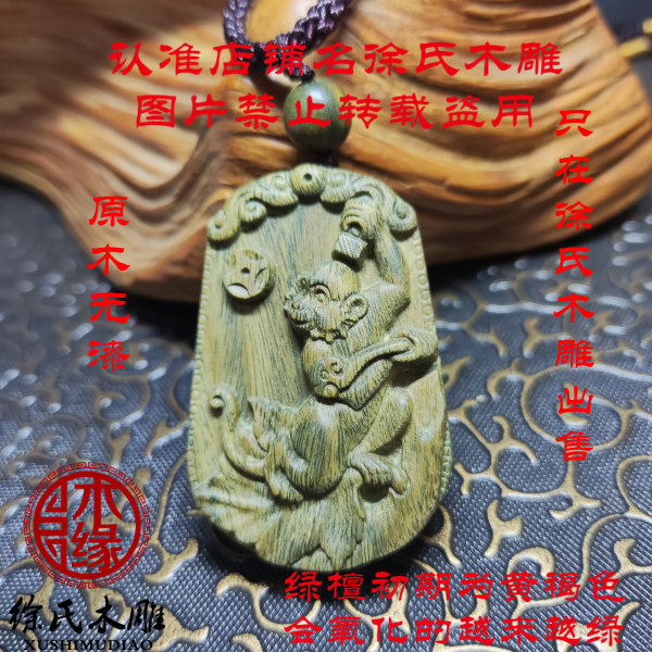 绿檀木猴牌项链吊坠挂件