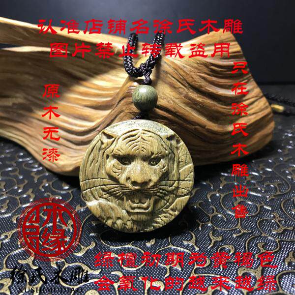 绿檀木圆虎头牌子吊坠