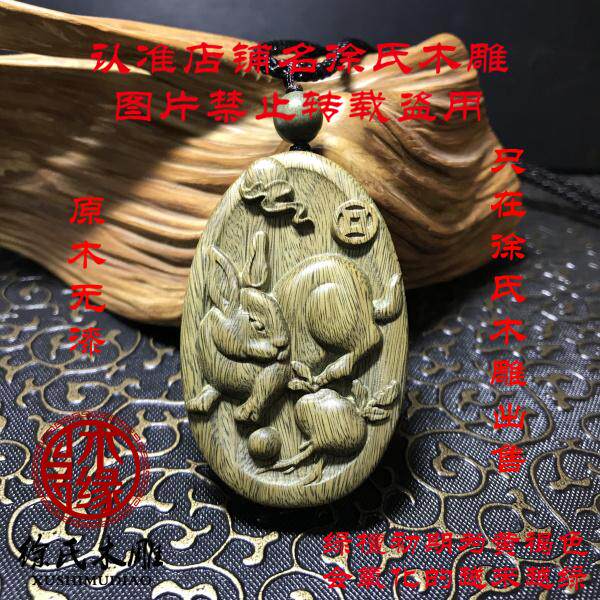 绿檀兔牌 天然绿色木头十二生肖兔子吊坠项链 木雕兔挂件 木刻兔