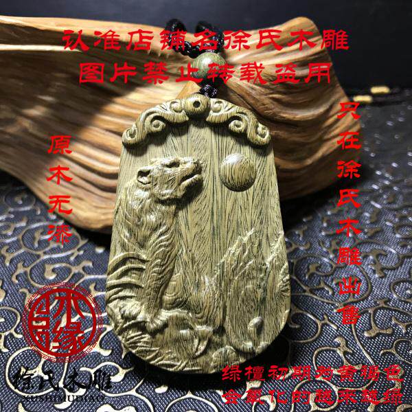 绿檀闭嘴老虎上山虎项链吊坠挂件