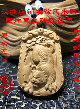桃木下山虎项链吊坠牌子