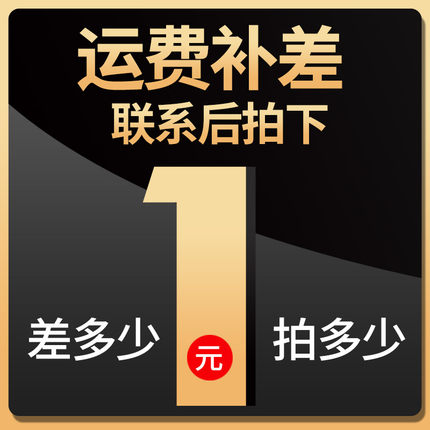 补运费链接