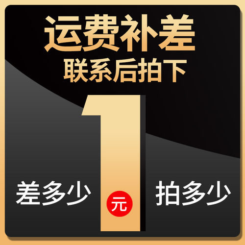 补运费链接