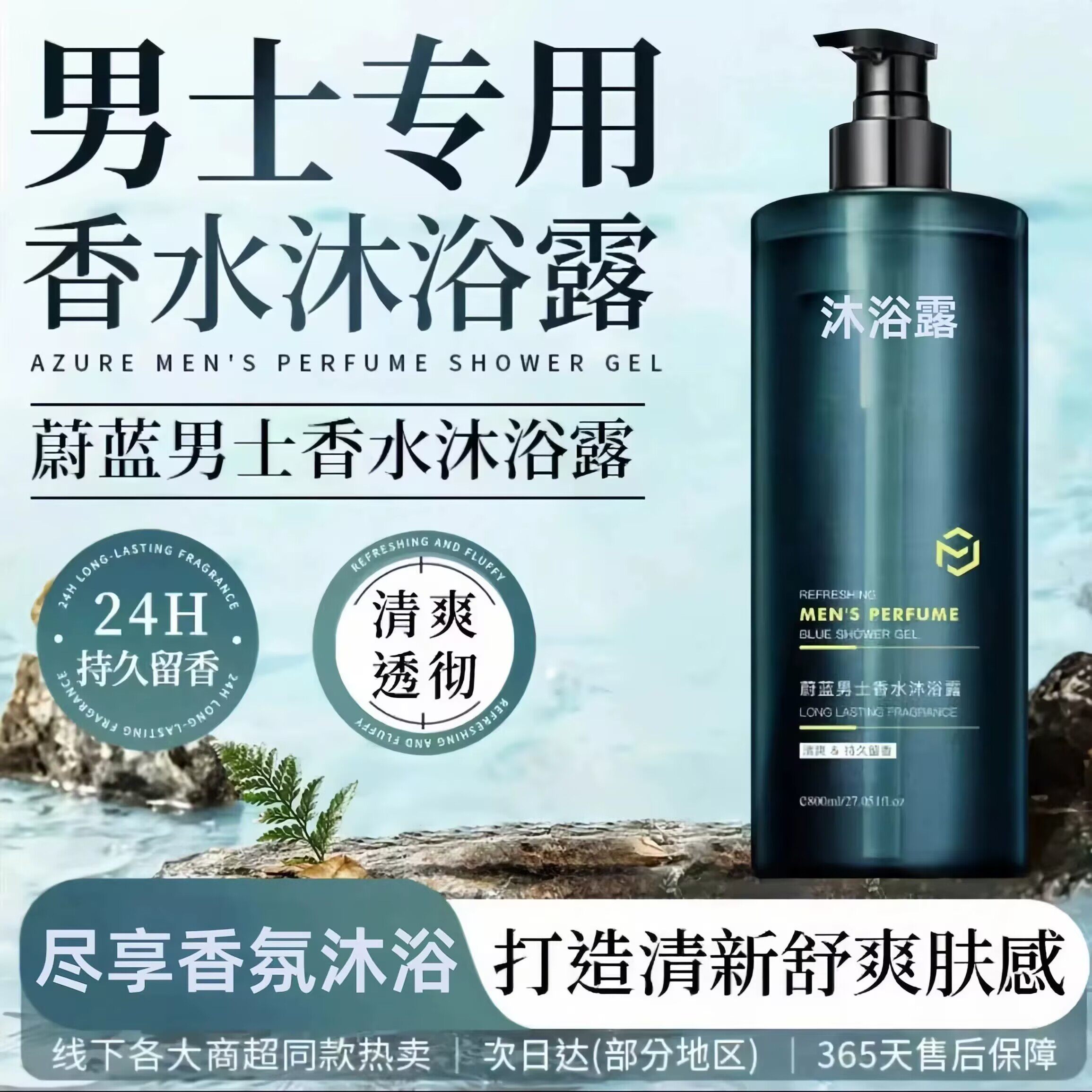 法国男士蔚蓝香水沐浴露持久留香成人沐浴液乳淡香清爽控油清洁