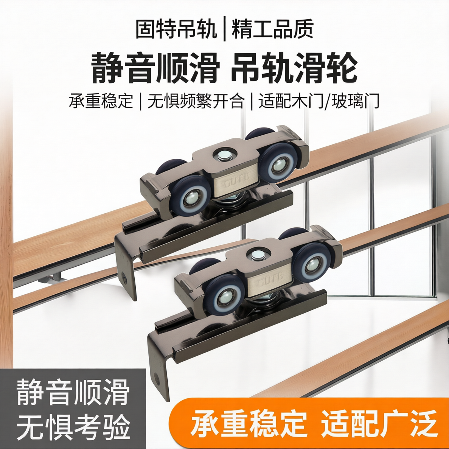 固特吊轨吊轮木移门导轨上滑轮玻璃门轨道滑轨吊门木门推拉门厨房