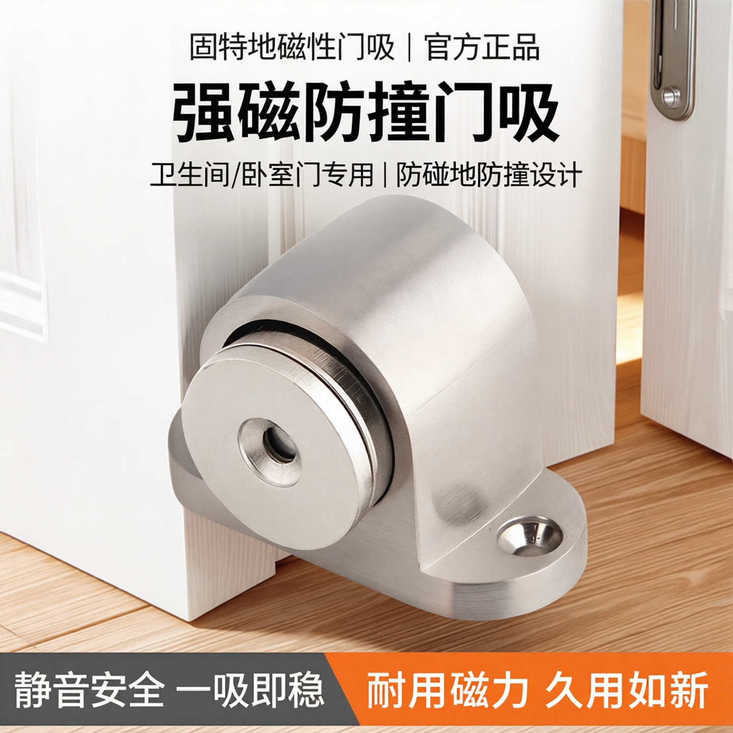 固特地吸门吸强磁铁防撞固定卫生间门碰地碰门档打孔卧室门后吸门
