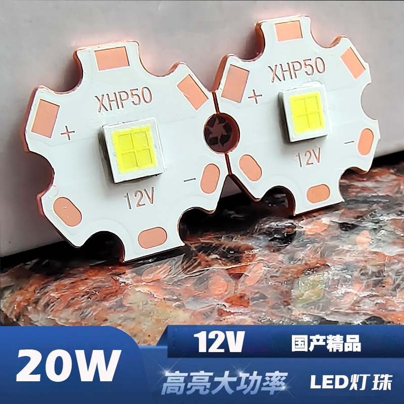 20W高亮陶瓷白光LED灯珠