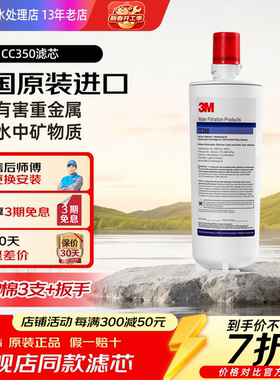 美国3M净水器滤芯家用VEN350-K CC350 AP3-C765S配件净水机主滤芯
