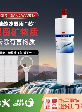 3M净水器CDW7201Z替换主滤芯，兼容DW85 DWS750 8812X送前置pp棉