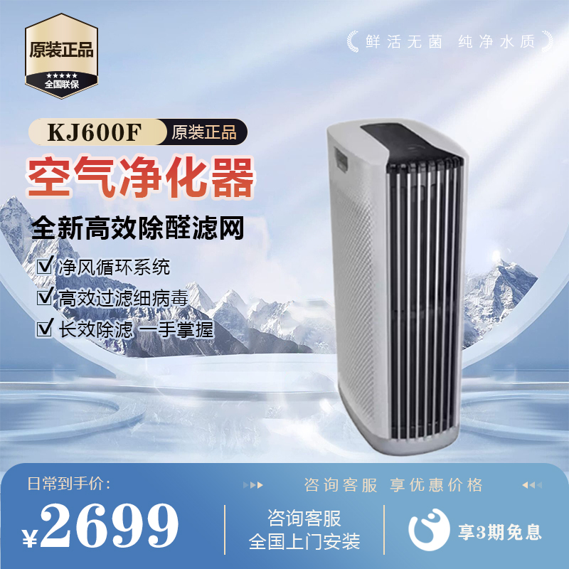 3M空气净化器除雾霾PM2.5甲醛家庭办公智能WIFI款KJ600F