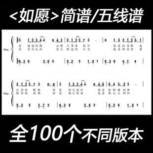 《如愿》简谱五线谱 100个 版本 钢琴弹唱乐谱合集
