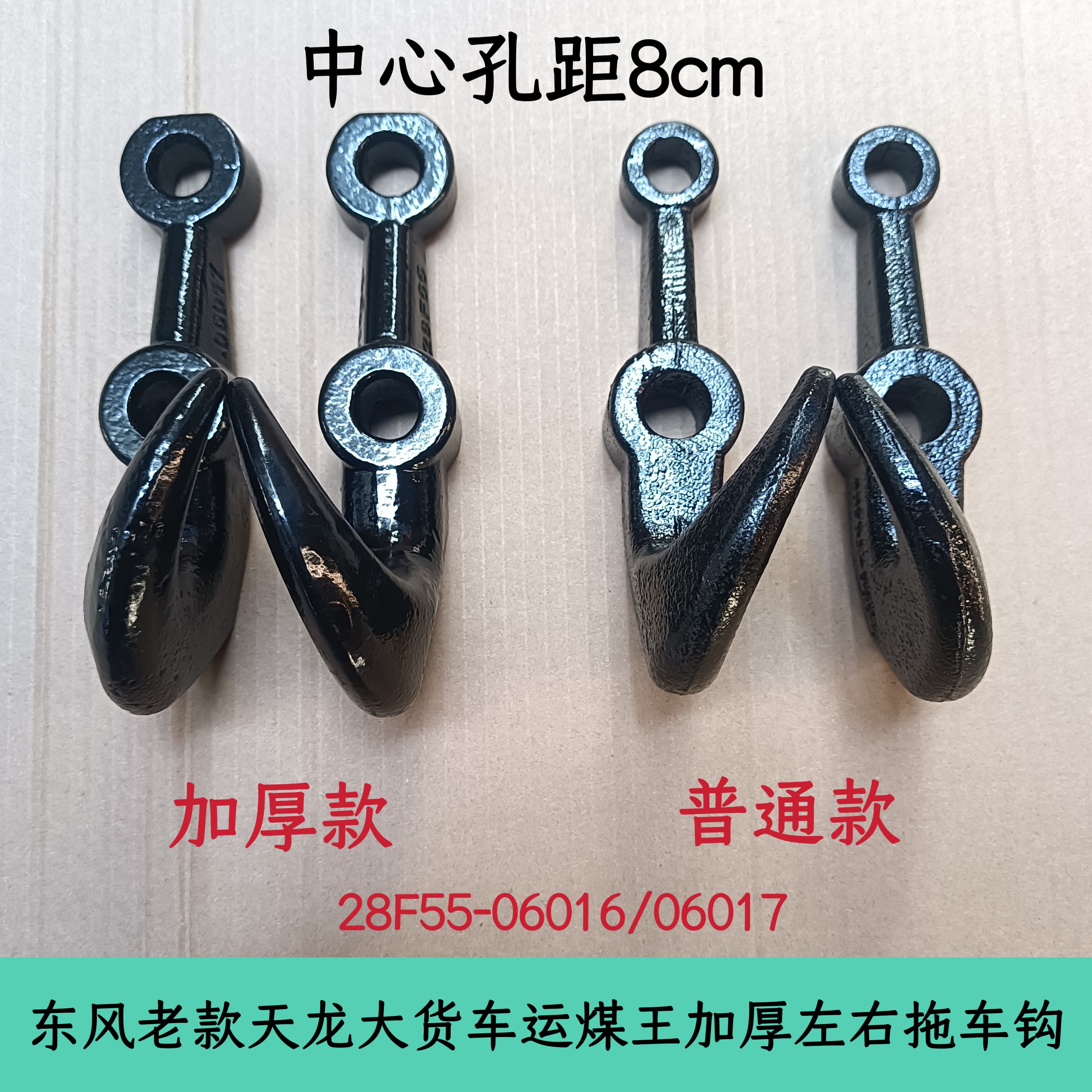 东风货车天龙天锦大力神运煤王加厚左右拖车钩牵引钩拖钩总成