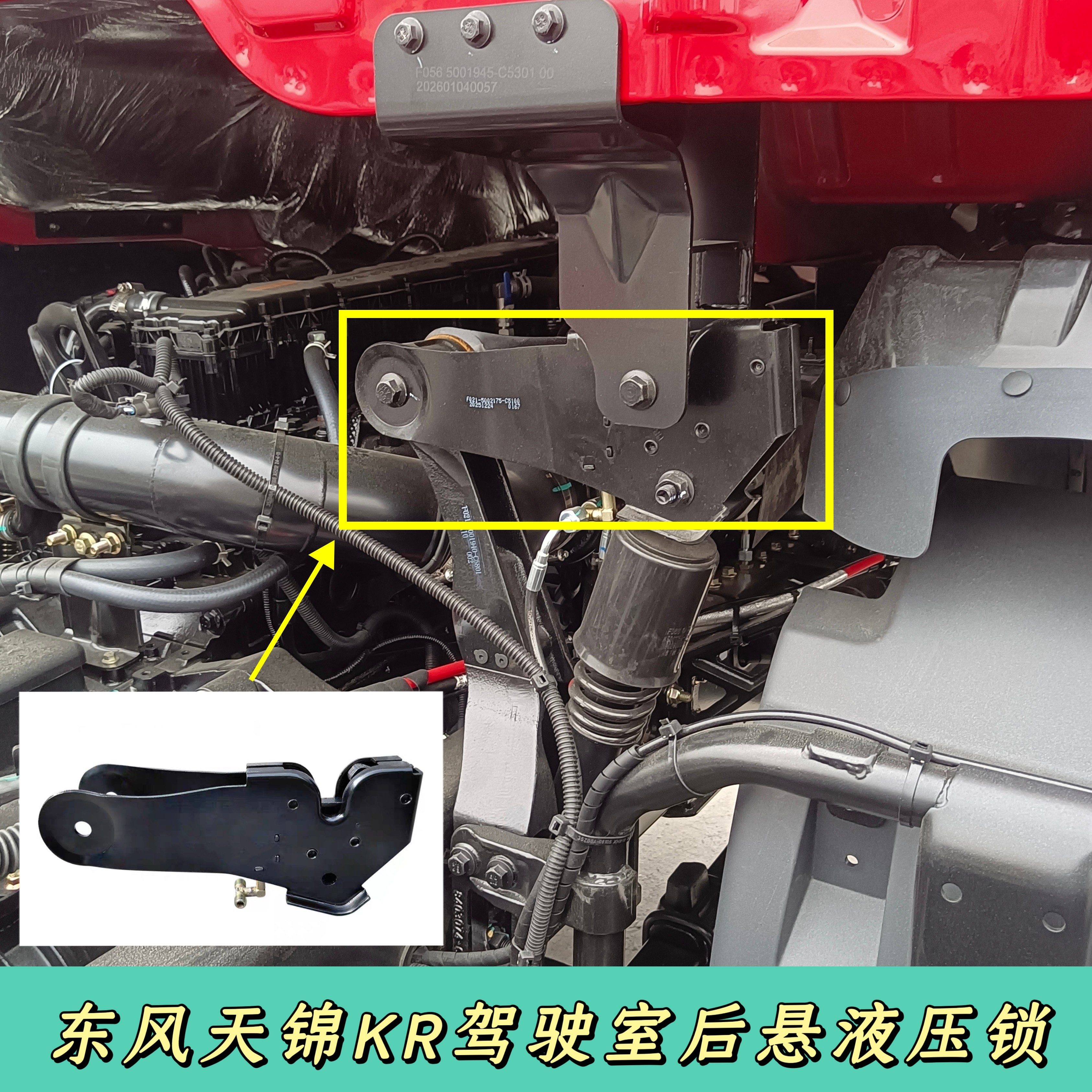 东风天锦KR驾驶室后悬液压锁支架总成减震器上支架后悬液压锁块