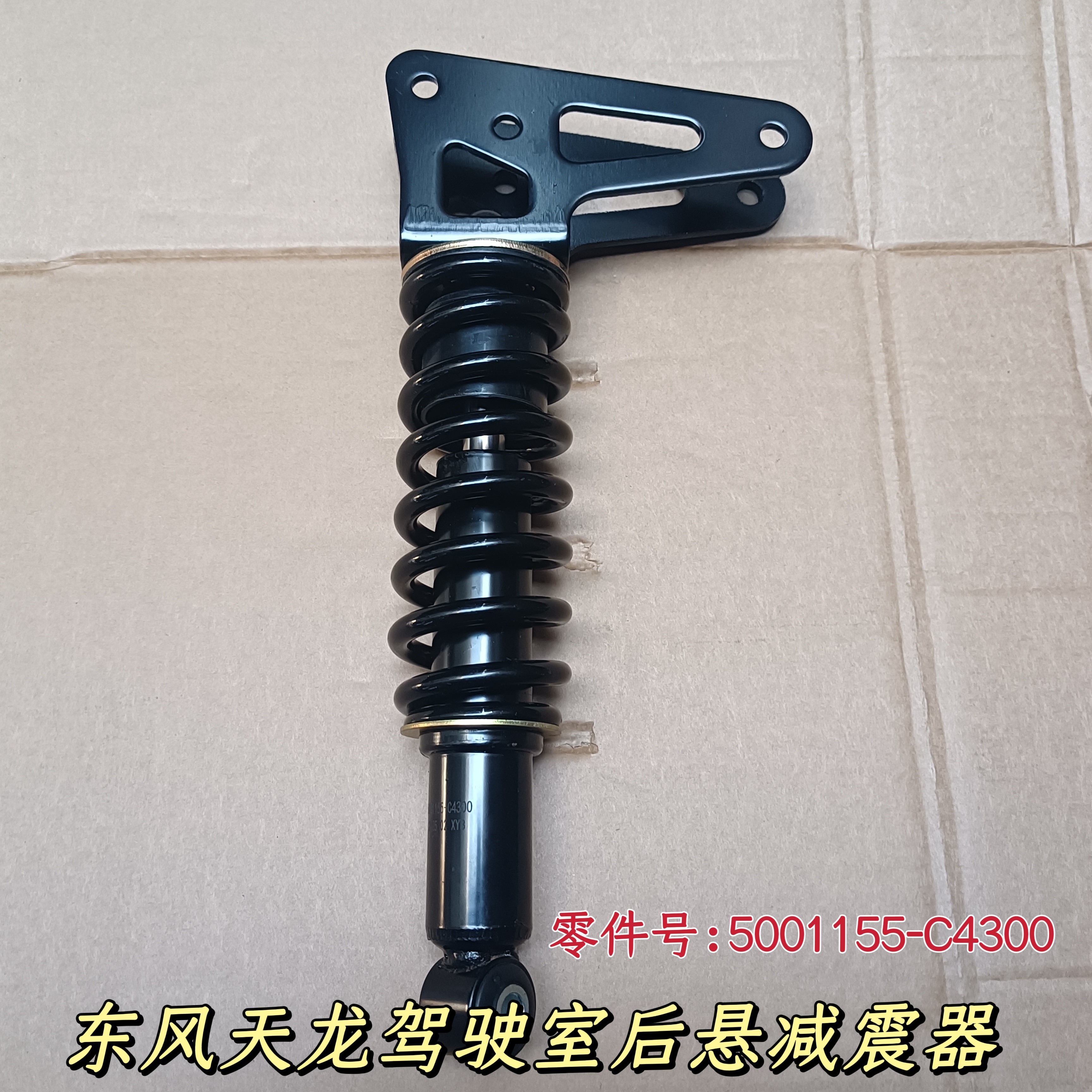 正品东风天龙驾驶室后减震器大力神后悬架弹簧避振5001155-C4300