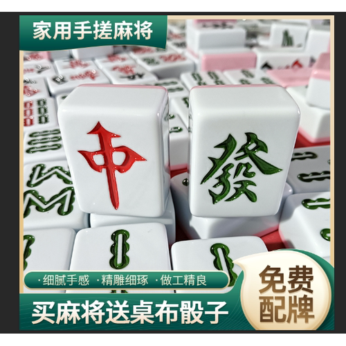 【源头工厂】144张手搓麻将大中号过年家庭自用准一级微瑕特价