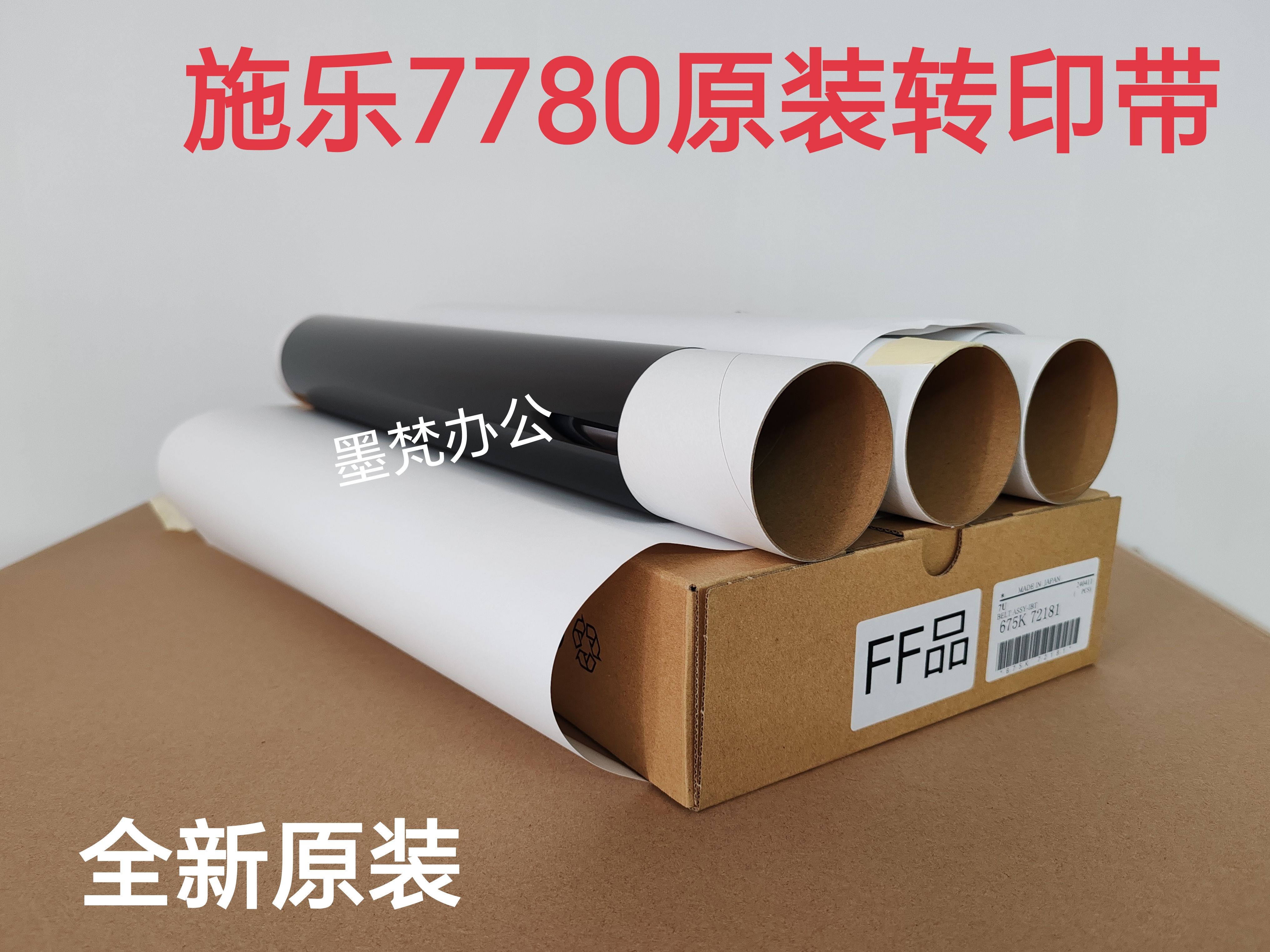 施乐7780原装转印带 550 560 700 6680 6500 C60 C70 J75转印膜