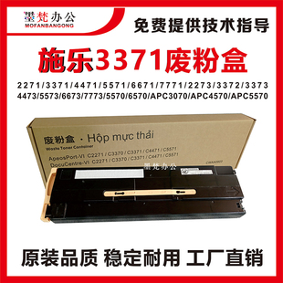 3371 5573 7771 C8155 6671 4570 施樂2271 5570全新廢粉盒 5571