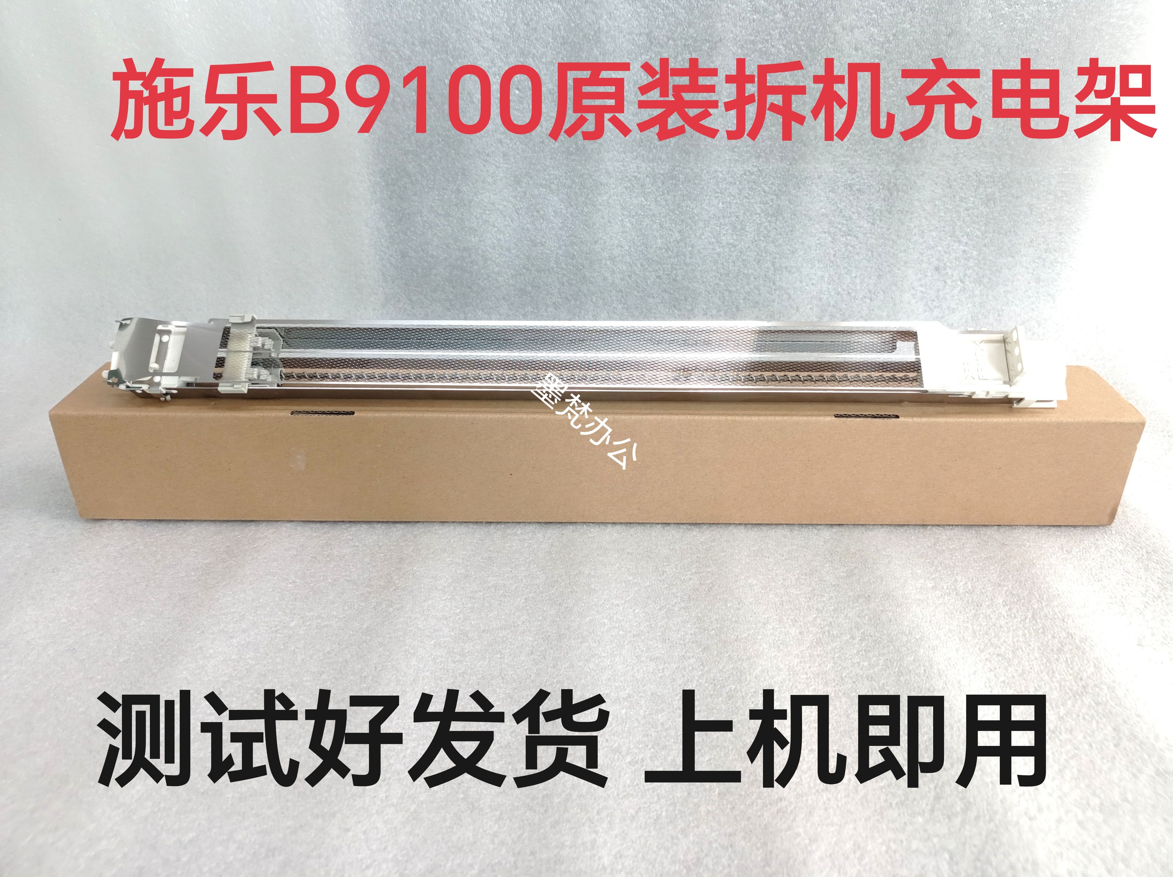 施乐B9100充电架 B9125 B9136 B9125C B9110C充电网