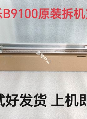 施乐B9100充电架 B9125 B9136 B9125C B9110C充电网