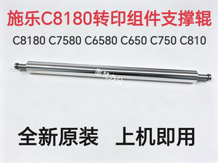 施乐C8180 7580 6580 650/750/810转印组件铝合金支撑辊859K42180