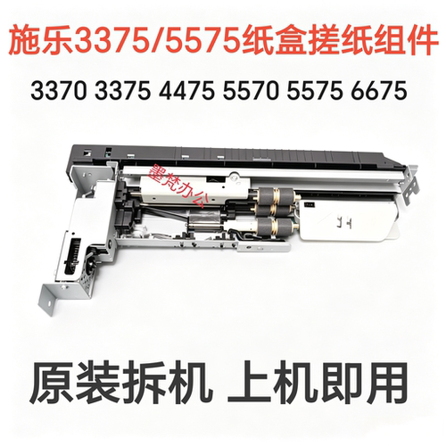 施乐3370 3375 4475 5570 5575 6675 7535 7855 7970纸盒搓纸组件