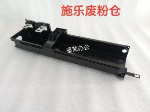 施乐5575废粉仓 C8055 3375 5570 3370 4475 3300 7855废粉盒支架