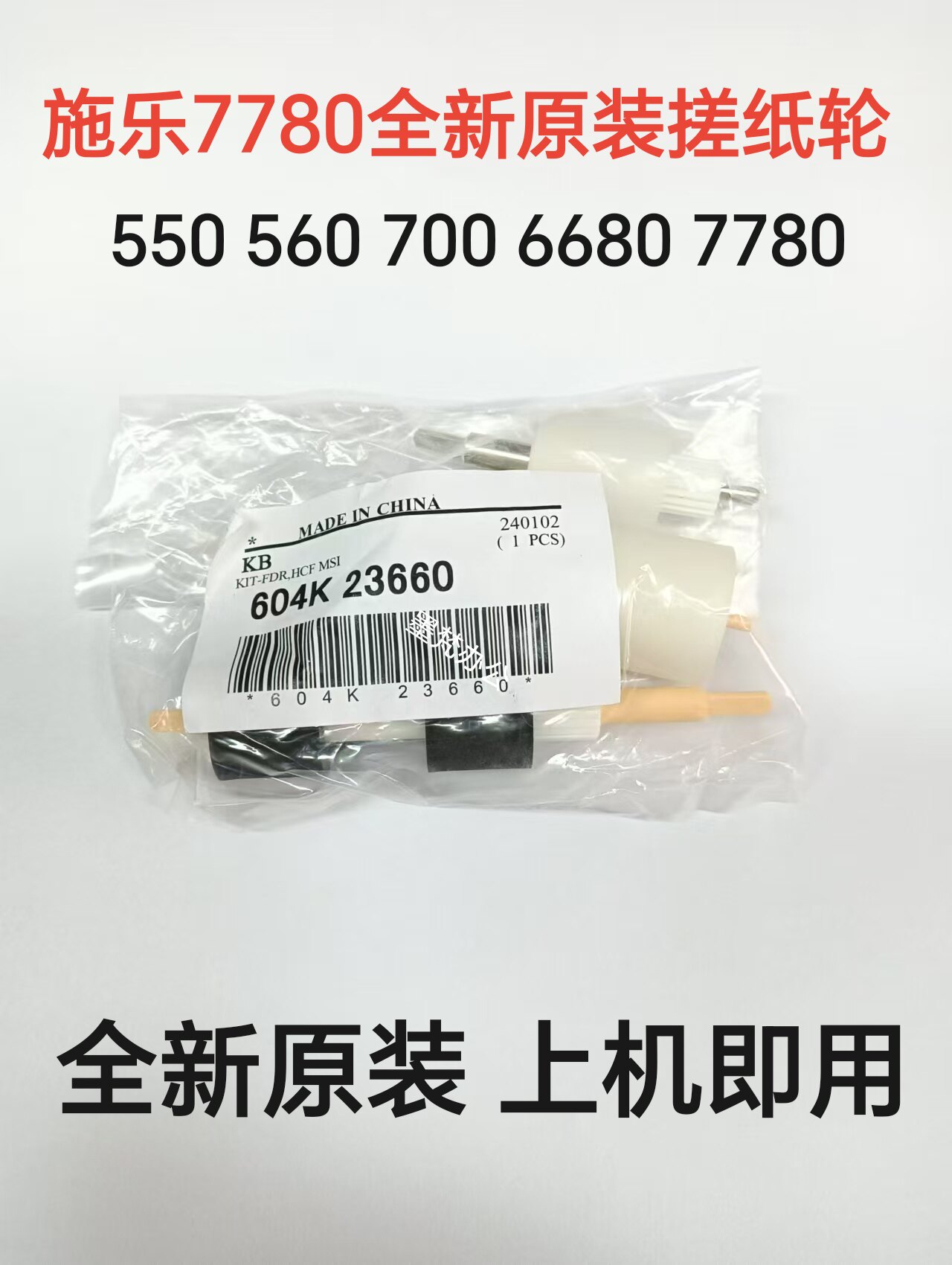施乐550 560 570 700 C60 C75 J75 6680 7780 7785原装纸盒搓纸轮