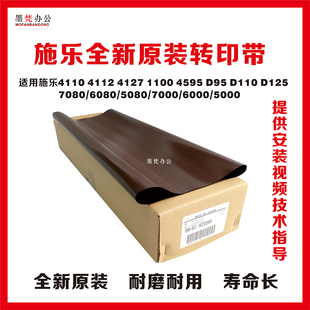 施乐4110 4112 4127 D95 D110 7000 7080 6080原装转印带 转印膜