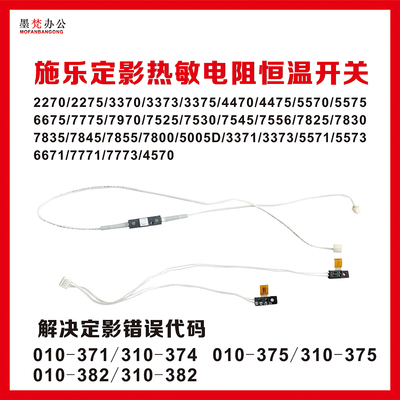施乐7855定影恒温开关