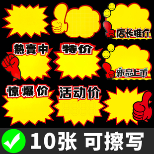 可擦写爆炸贴新款 促销 标签价格牌 网红创意POP广告纸超市双面特价