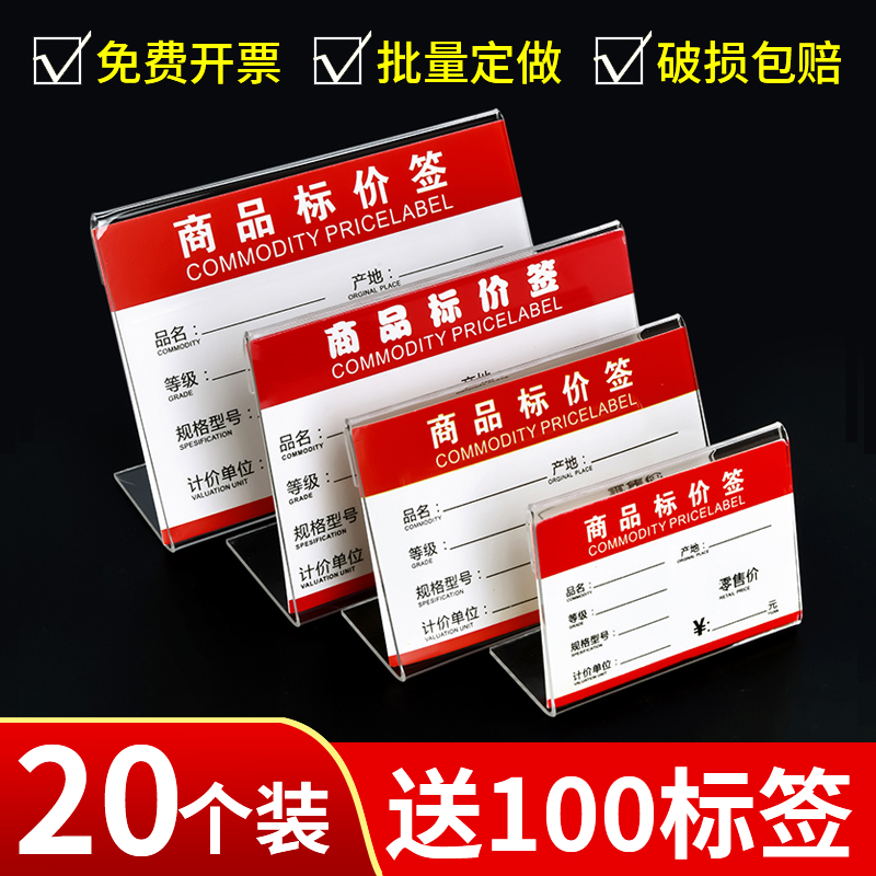 亚克力价格标签牌桌面展示牌超市商品标价牌L型透明立牌标签台卡-封面