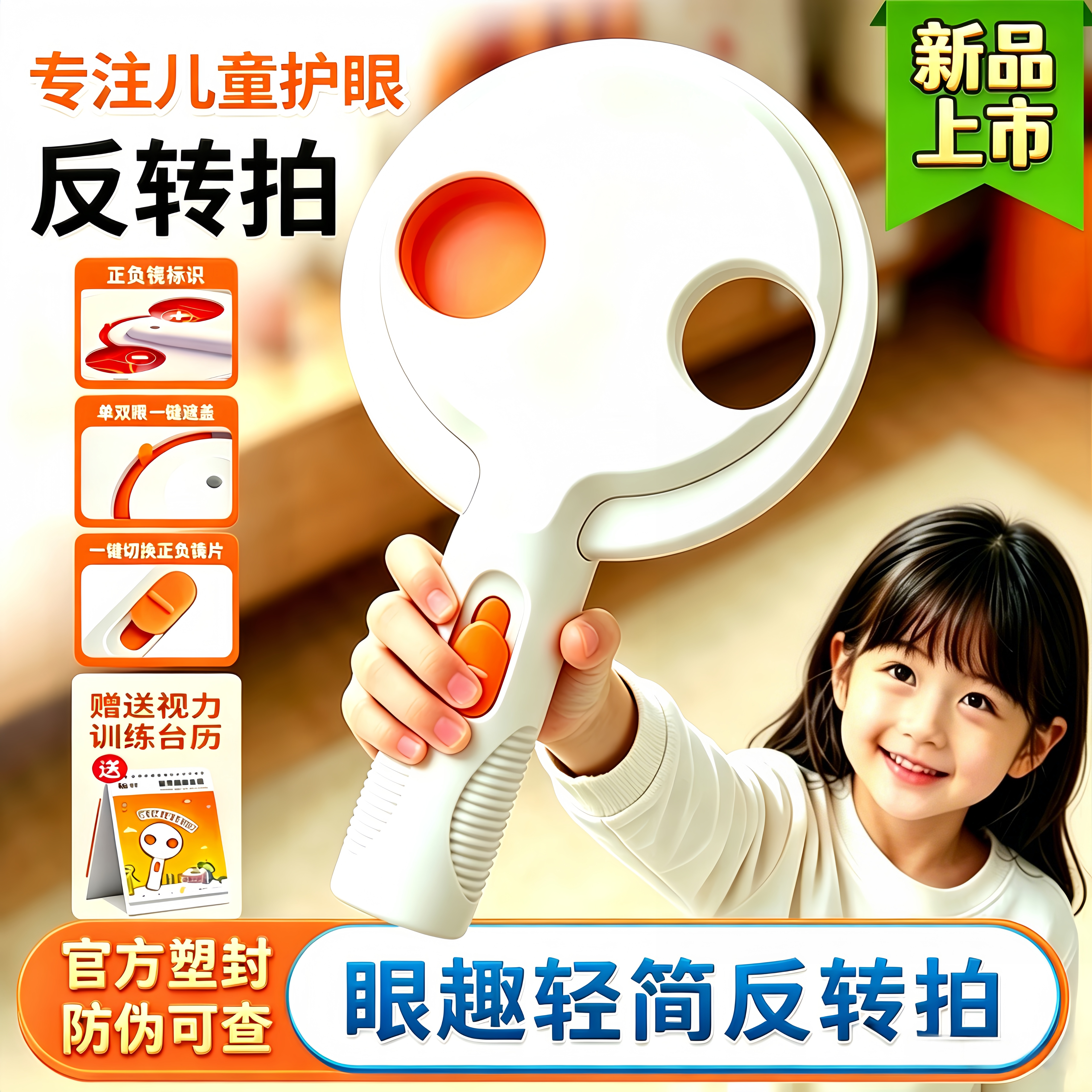 眼趣反转拍NexA5儿童视力训练器图片