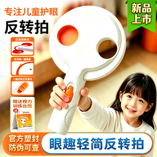眼趣反转拍儿童视力训练器调节锻炼双面镜手动翻转拍翻转镜Nex A5